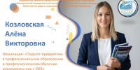 Итоги заочного федерального этапа конкурса «ИнваПрофи» - Министерство труда и соцзащиты