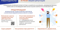 Напоминаем! В целях проведения информационно-разъяснительной работы УТЗН были разработаны памятки о последствиях нелегальной занятости.. - Бийский район