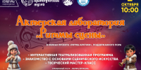 Актерская лаборатория «Ритмы сцены». - Таймырский краеведческий музей