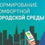 Более 1,5 млрд направлено на благоустройство дворов и общественных территорий Южного Урала в 2026 году - Агентство новостей Доступ