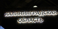 Угроза блокады Калининграда: Москва предупредила о жёстких последствиях - Вести Подмосковья