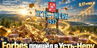 9,17 млрд дивидендов или кто стоит за оймяконским «Востоком» - ИА SakhaTime