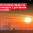 Как безопасно управлять автомобилем в условиях ограниченной видимости? - Городское поселение Октябрьское