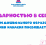 Работникам дошкольного образования в Республике Хакасия посвящается... - Институт развития образования и повышения квалификации