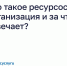 Что такое ресурсоснабжающая организация и за что она отвечает?. - Город Сосновоборск