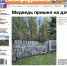 Медведь пришел на дачу. В городе прошел “Кросс нации”. Читайте газету - ProSeverouralsk.Ru
