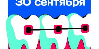 Ежегодно 30 сентября свой профессиональный праздник отмечают врачи-ортодонты - Министерство здравоохранения