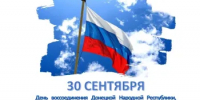 День воссоединения Донецкой Народной Республики, Луганской Народной Республики, Запорожской области и Херсонской области с Российской Федерацией (2022 год) - Министерство финансов