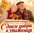 Приглашаем на праздничный концерт!🍁. - Ермаковский район