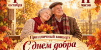 Приглашаем на праздничный концерт!🍁. - Ермаковский район