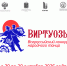 Всероссийский конкурс народного танца «Виртуозы» пройдет в КемГИК - КемГИК