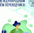 30 сентября – Международный день переводчика! - БрГУ