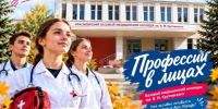 Красноярский базовый медицинский колледж приглашает  на Арт-Парад «Профессии в лицах» - Министерство здравоохранение