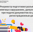 Росреестр подготовил разъяснения о типичных нарушениях, допускаемых при подаче документов на учетно-регистрационные действия.. - Чарышский район