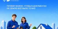 В региональном Роскадастре рассказали, почему важно, чтобы в  документах на землю всё было точно. - Чарышский район