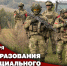 В день образования  сил специального назначения войск национальной гвардии Российской Федерации директор Росгвардии Герой России генерал армии Виктор Золотов поздравил личный состав подразделений и ветеранов спецназа - Росгвардия