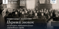 Ко Дню учителя проведут новую краеведческую экскурсию - Библиотечная информационная система