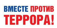 Конкурс "Нет терроризму в нашей Отчизне!" - Чемальский район