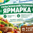 Скоро ярмарка!   - Караидельский район