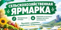 Скоро ярмарка!   - Караидельский район