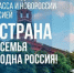 Памятная дата России: 30 сентября – День воссоединения Донецкой Народной Республики, Луганской Народной Республики, Запорожской области и Херсонской области с Российской Федерацией - Историко-краеведческий музей