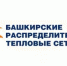 ООО «БашРТС»: жители 1 462 многоквартирных домов получат первые счета за отопление уже в октябре - Министерство ЖКХ