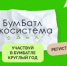 Жителей Башкортостана приглашают принять участие в акции по сбору макулатуры - Аургазинский район