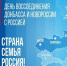 30 сентября – День воссоединения России и ДНР, ЛНР, Запорожской и Херсонской областей. - Город Коряжма