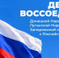 30 сентября – День воссоединения ДНР, ЛНР, Запорожской и Херсонской областей с Россией - Музей Фелицына