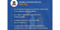 Соблюдай правила пожарной безопасности при эксплуатации печей.. - Шипуновский район