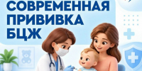 Современная прививка БЦЖ - Газета Степь