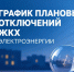 График плановых отключений электроэнергии филиала ПАО «МРСК Северо-Запада» на  30.09-07.10.2026  года для информирования потребителей. - Вологодский муниципальный округ