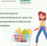 Цены на продовольственные товары на 30.09.2026 - Городской округ Кинель