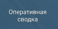Каменск-Шахтинский и 6 районов Ростовской области подверглись атаке БПЛА - Газета Рассвет