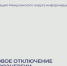 Плановые отключения электроэнергии на октябрь. - Администрация
