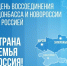 Поздравление Главы города Балаково Михаила Усталова с Денем воссоединения Донецкой и Луганской Народных Республик, Запорожской и Херсонской областей с Российской Федерацией - Администрация г. Балаково