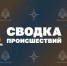 За прошедшие сутки в регионе зарегистрировано 43 пожара - Гайский городской округ