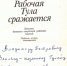 Хранить вечно. Тульская оборонительная операция - ИА Тульские новости