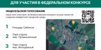 Наше село участвует во Всероссийском конкурсе лучших проектов создания комфортной городской среды! - Бураевский район