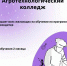 Мокшанский агротехнологический колледж приглашает на обучение - Мокшанский район