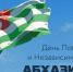 Поздравление и.о. ректора Юрия Альтудова с День Победы и Независимости Абхазии. - КБГУ им. Х.М. Бербекова