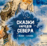 Персональная выставка графики - Собрание депутатов г. Магнитогорска
