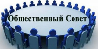 В Комсомольске формируется новый состав Общественного совета - Администрация г.Комсомольска-на-Амуре