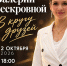 Дворец культуры «Алмаз» приглашает на творческий вечер Валерии Бескровной - Администрация г.Комсомольска-на-Амуре