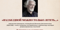 В Чистополе пройдет творческий квартирник памяти Виталия Шенталинского - Чистополь-информ