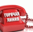 «Прямая телефонная линия» по вопросам качества услуг теплоснабжения. - Афанасьевский муниципальный округ