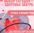 28 сентября – 4 октября – Неделя ответственного отношения к сердцу - ГБУЗ МО МОНИКИ