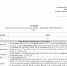 29-10-2026_grafik_vkljuchenija_sistem_otoplenija_zhilykh_zdanii_g-_vladimira_ozp_26-27__okonchatelnyi__page-0001 - Сетевое издание Владимирские новости