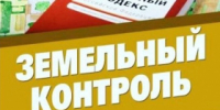 По осуществлению земельного контроля (надзора) - Администрация г. Лесной