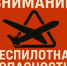 Режим «Беспилотная опасность» введён на территории Югры - Администрация Сургутского района